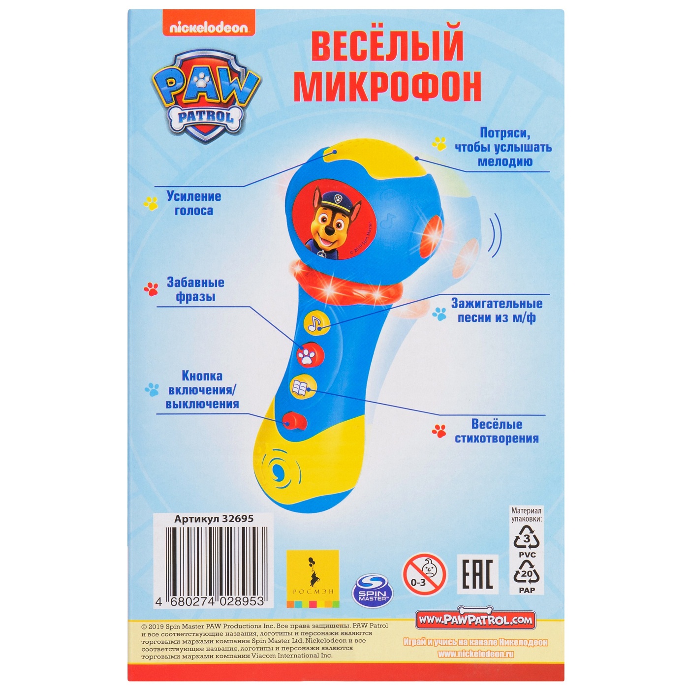 Музыкальный микрофон с усилителем TM Paw Patrol - Щенячий патруль, 2 дизайна  