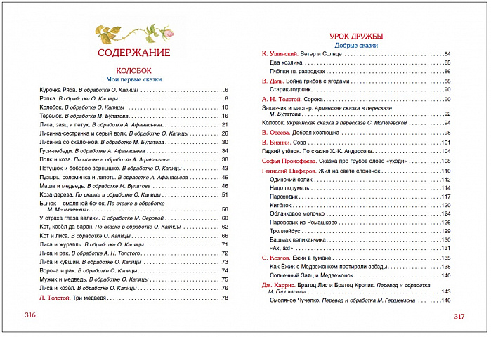 100 коротких сказок для самых маленьких. Смотреть фото 100 коротких сказок для самых маленьких. Смотреть картинку 100 коротких сказок для самых маленьких. Картинка про 100 коротких сказок для самых маленьких. Фото 100 коротких сказок для самых маленьких