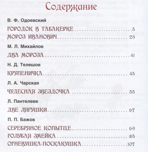 Книга – Лучшие сказки русских писателей  