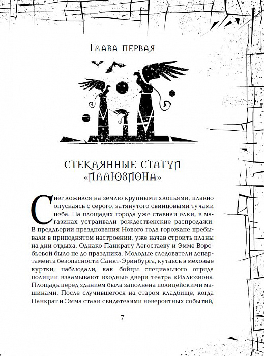 Книга - Зерцалия. 5. Скорпион  