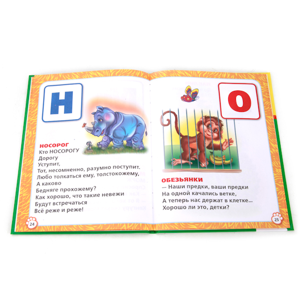 Книга из серии Библиотека детского сада – Мохнатая азбука  