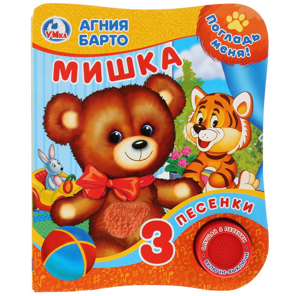 

Музыкальная книга с тактильными вставками А. Барто. Мишка, 3 песенки