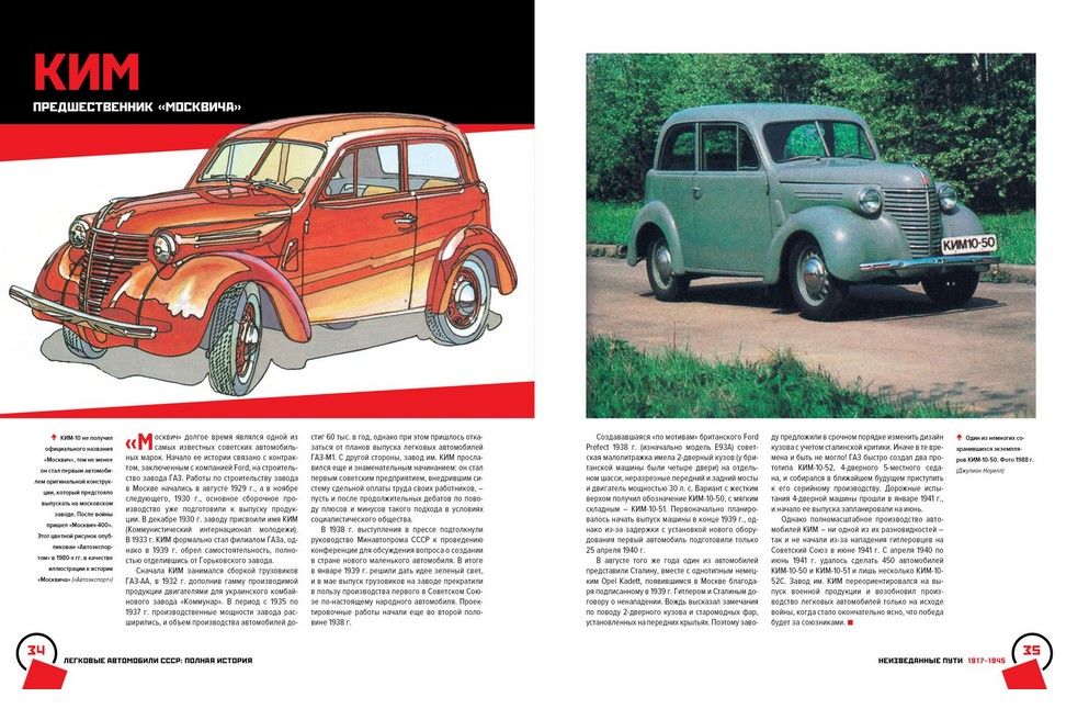 Книга – Э. Томпсон Легковые автомобили СССР. Полная история  