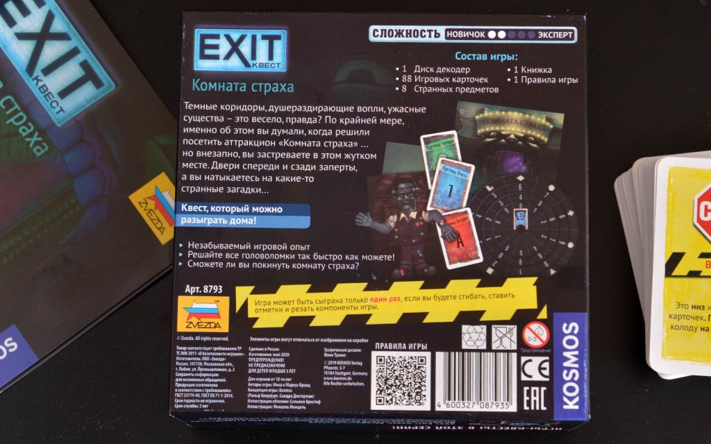Настольная игра Exit-квест - Комната страха  