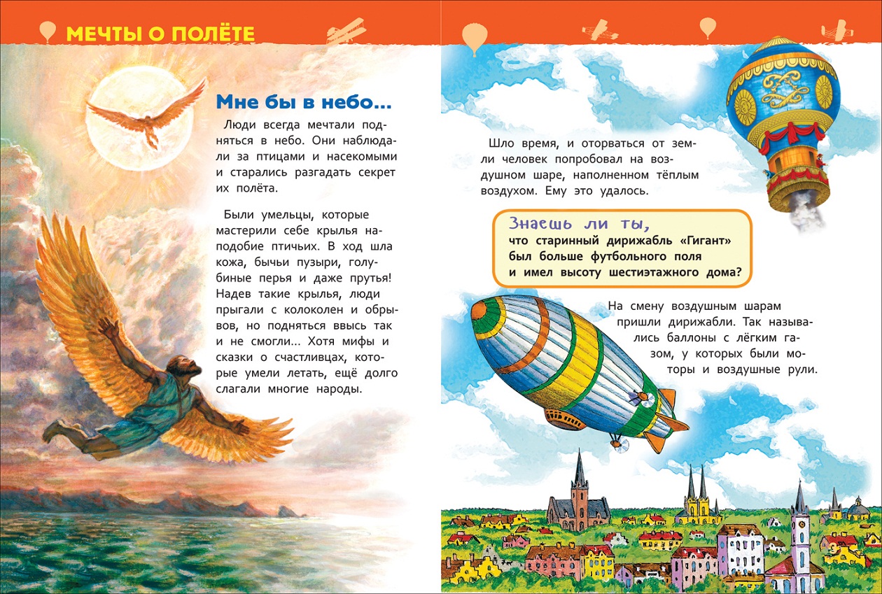 Энциклопедия для детского сада - Самолеты и вертолеты  