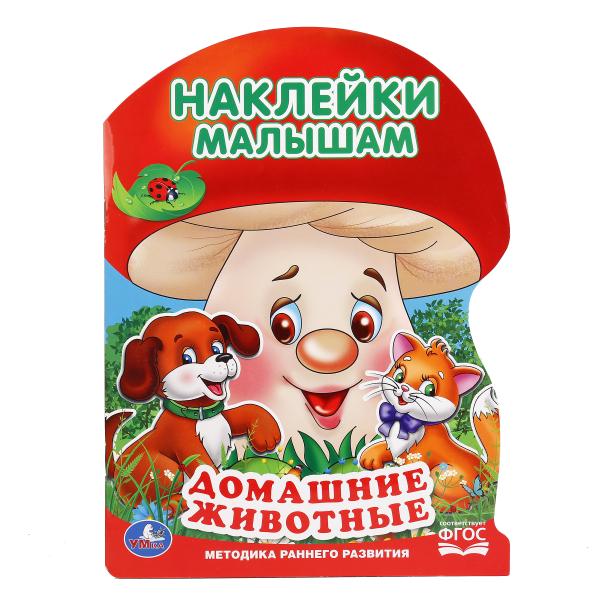 

Развивающая книга с наклейками - Домашние животные