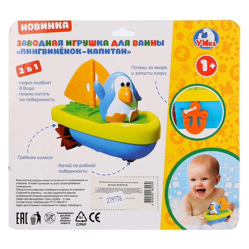 Заводная игрушка для ванны Пингвиненок-капитан, разные цвета   