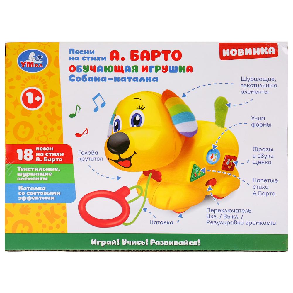 Обучающая игрушка собака-каталка Барто песни на стихи А. Барто, текстильные элементы  
