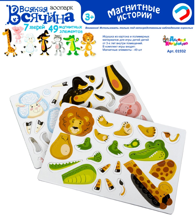 

Мозаика магнитная - Всякая всячина. Зоопарк, 7 зверей, без поля