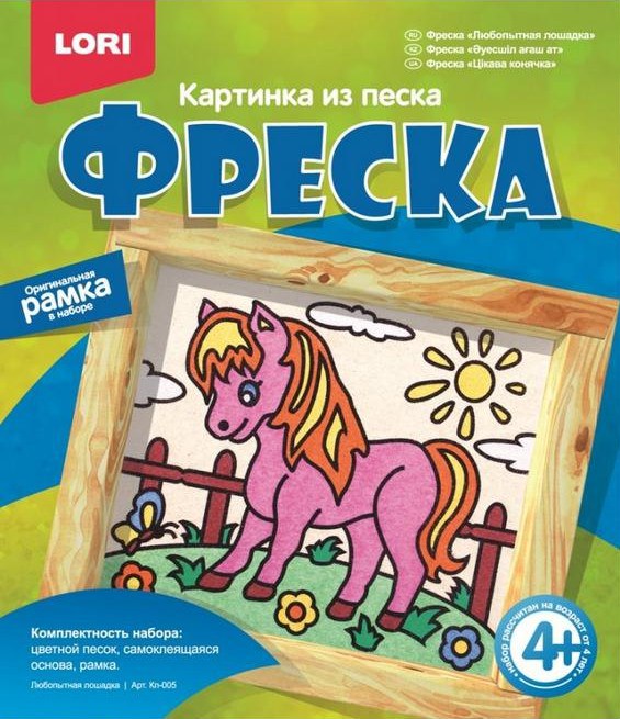 

Картина из песка - Фреска Любопытная лошадка