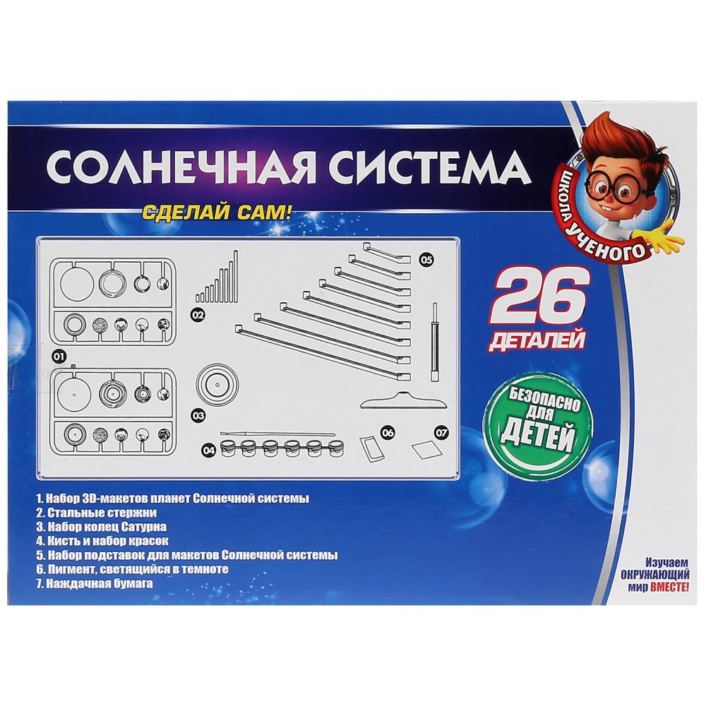 Игрушка опыты Школа ученого - Солнечная система  