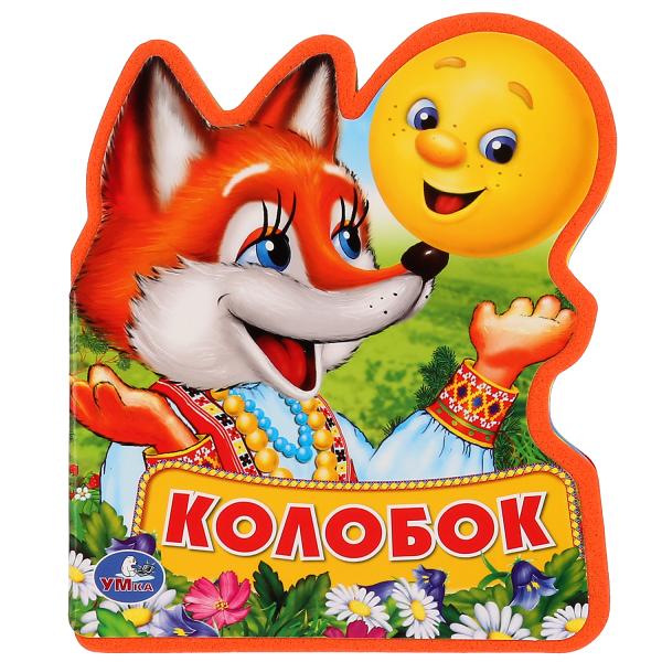 

Книжка eva Колобок с фигурной вырубкой