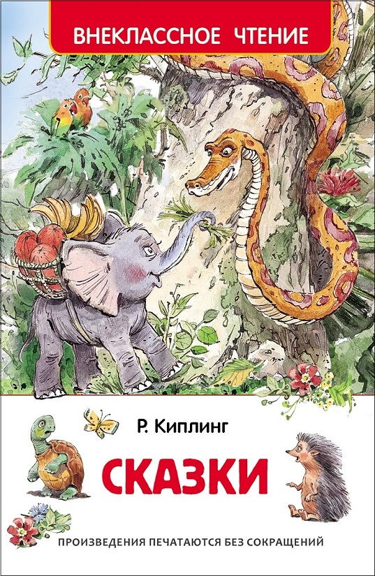 

Книга - Киплинг Р. Сказки из серии Внеклассное чтение
