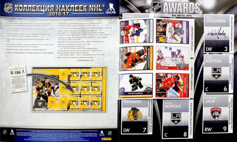 Альбом с 15 наклейками - Хоккей НХЛ 2016-17  
