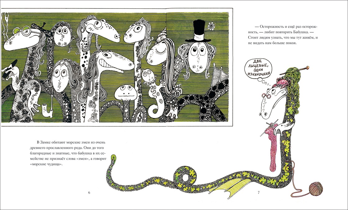 Книга – Руффен - Морской змей, который не умел плавать  