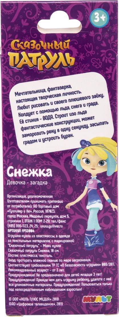 Мини-кукла из серии Сказочный патруль - Снежка, 10 см.  