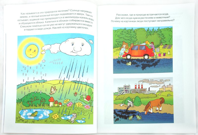 Книга Земцова О.Н. - Знакомимся с природой - из серии Дошкольная мозаика для детей от 5 до 6 лет  