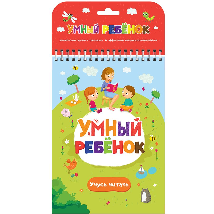 

Блокнот Умный ребенок - Учусь читать