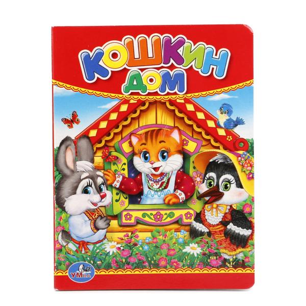 

Книга Кошкин дом