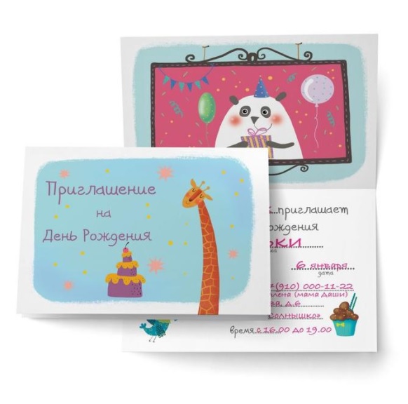 

Набор приглашений - Мой День Рождения. Веселая Компания, унисекс, 5 шт.