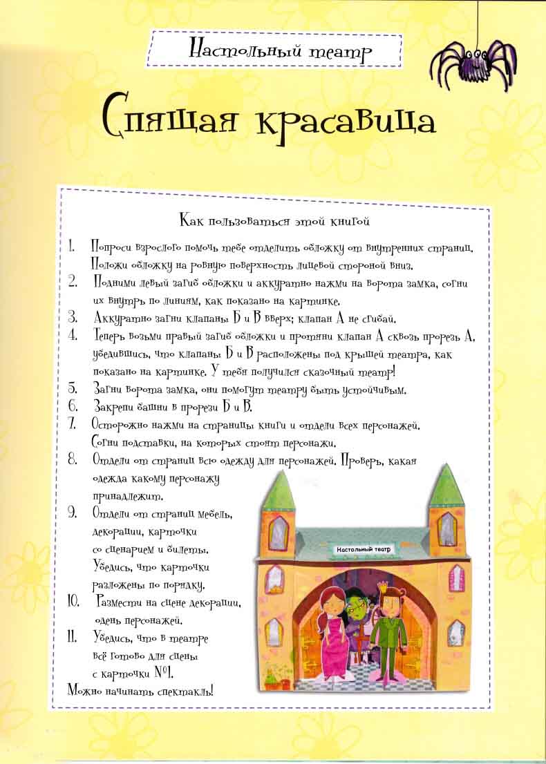 Книга Настольный театр – Спящая красавица  