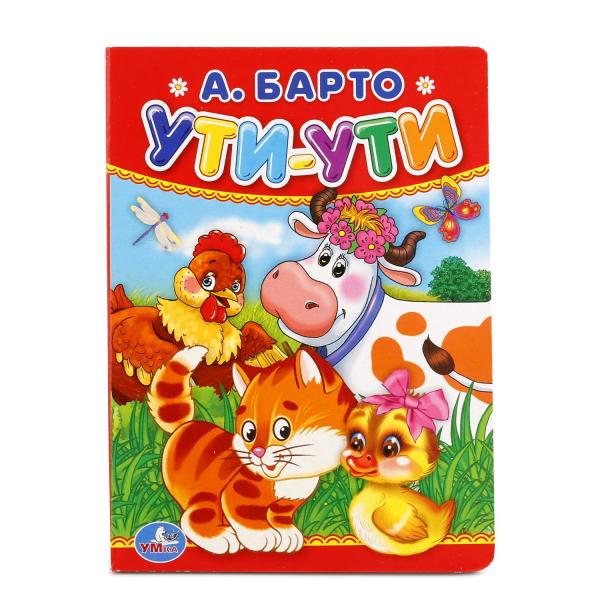 

Книга А. Барто Ути-ути
