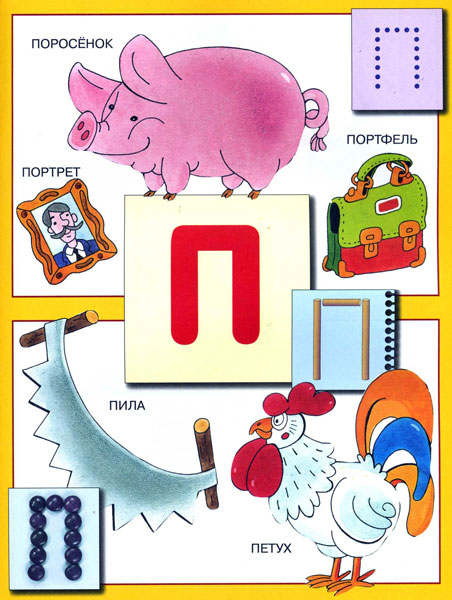 Книга из серии Школа Семи Гномов Третий год обучения - Азбука для малышей  