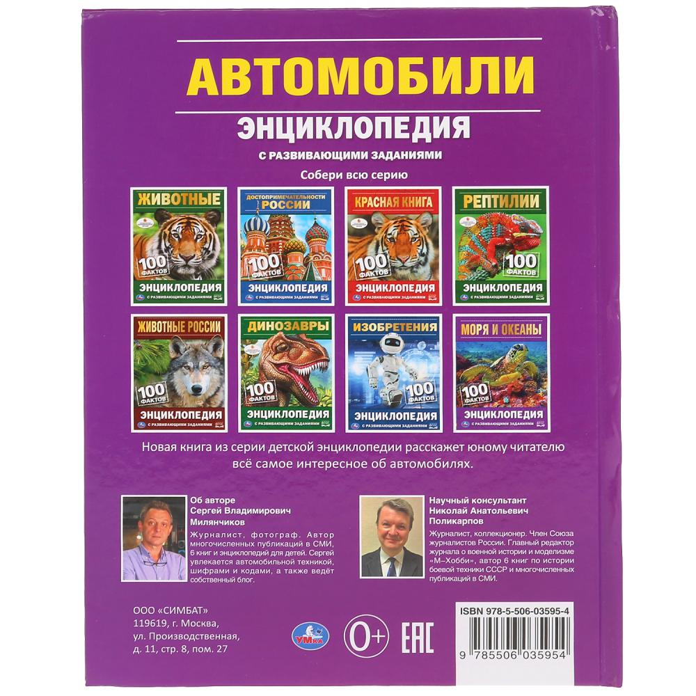 Фгос энциклопедия с развивающими заданиями автомобили. Смотреть фото Фгос энциклопедия с развивающими заданиями автомобили. Смотреть картинку Фгос энциклопедия с развивающими заданиями автомобили. Картинка про Фгос энциклопедия с развивающими заданиями автомобили. Фото Фгос энциклопедия с развивающими заданиями автомобили