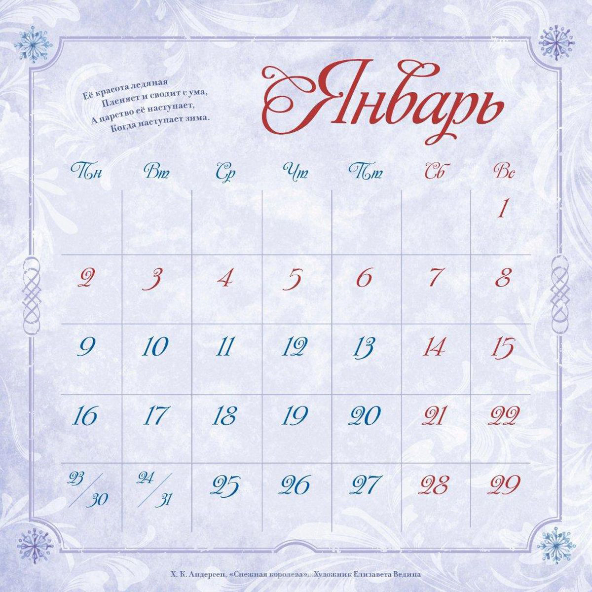 Настенный календарь с наклейками – В стране сказок  