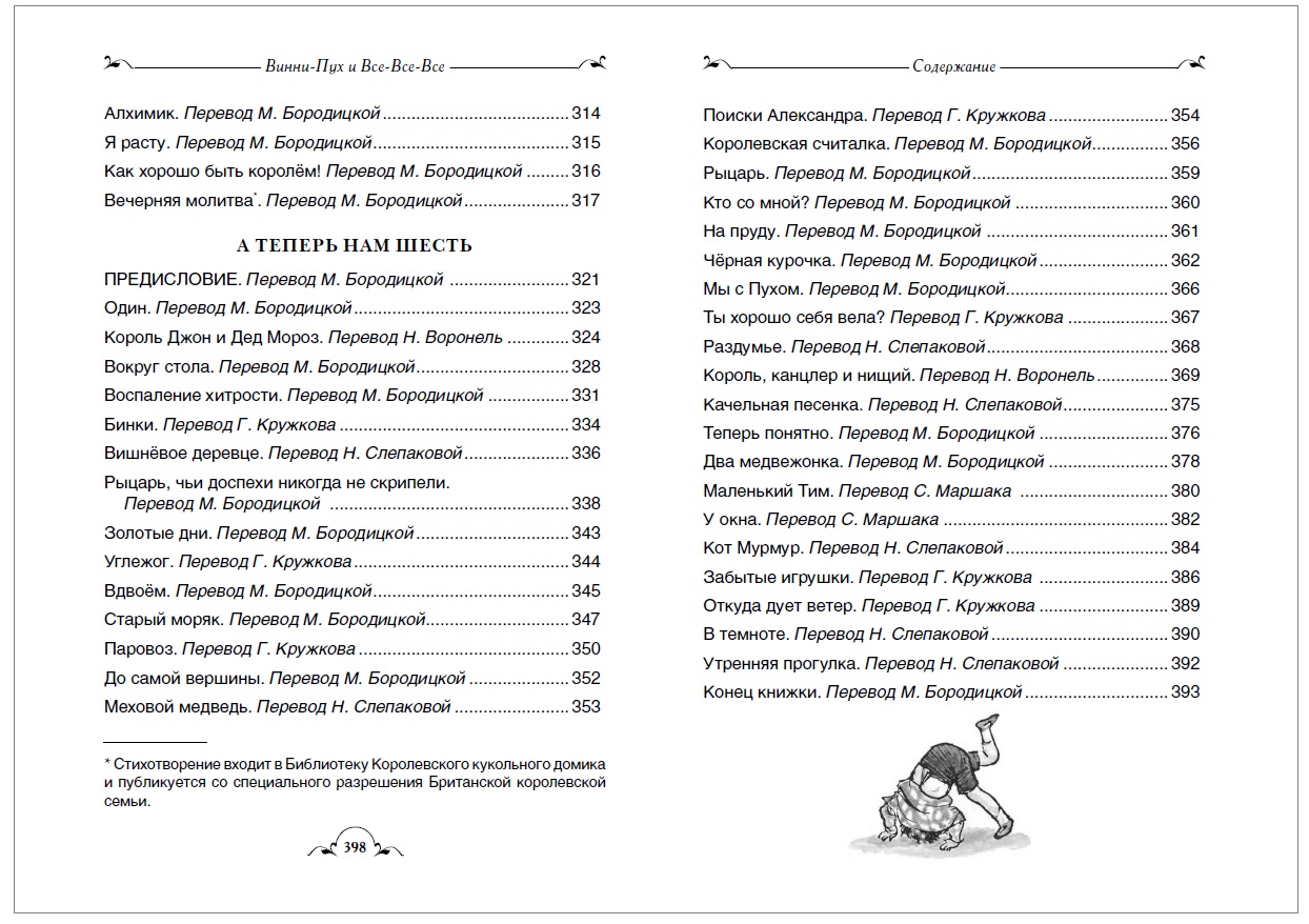 Книга А. Милн - Винни-Пух и все-все-все. Все истории  