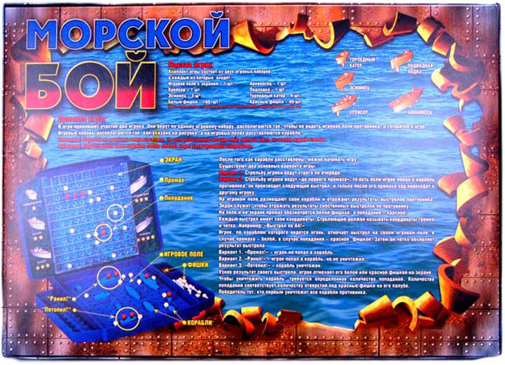 Игра настольная "Морской бой-2", ретро  