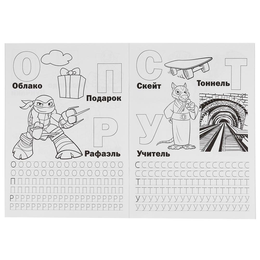 Первая раскраска А4 - Азбука и счет. Маленькие герои черепашки. Черепашки-ниндзя  