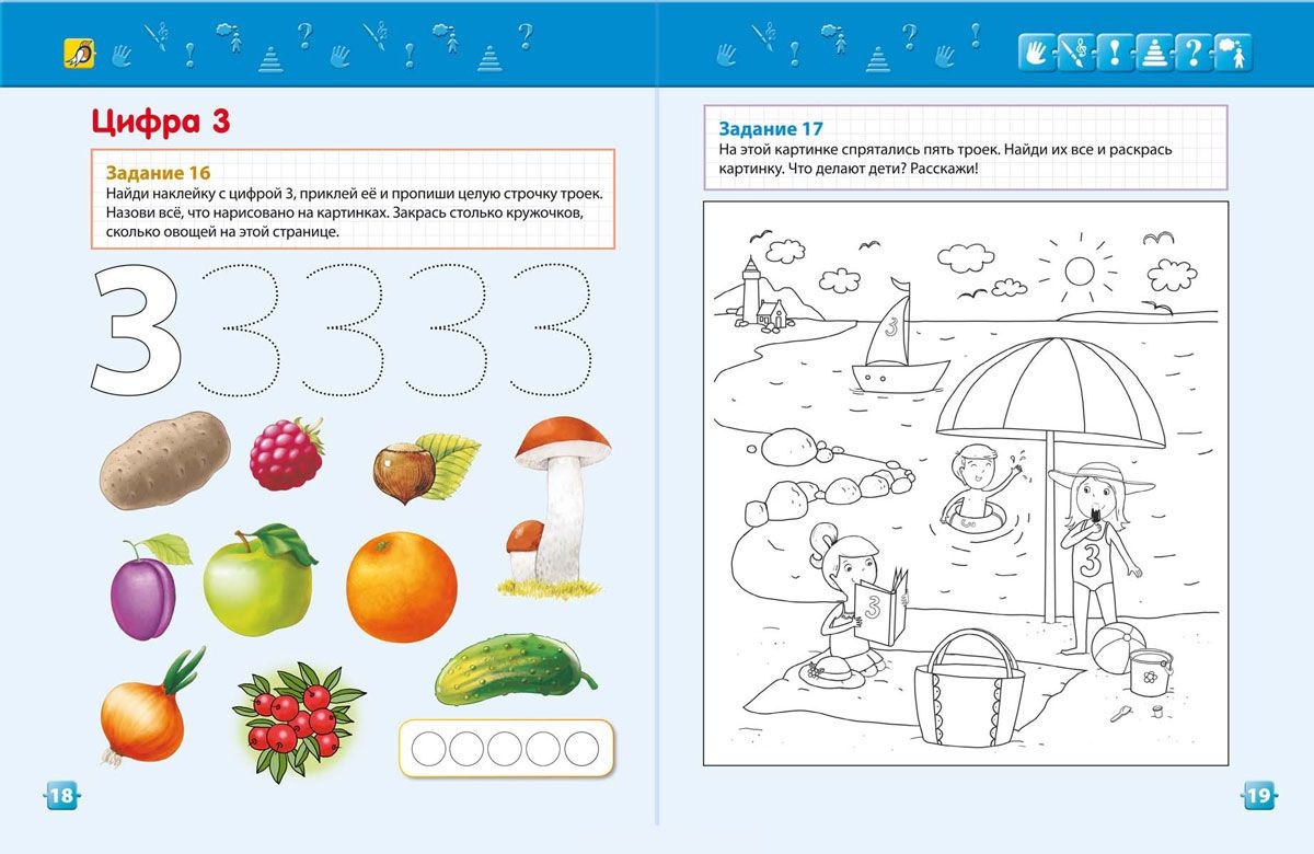Разумники. Активные игровые задания с наклейками для детей от 3 до 5 лет  