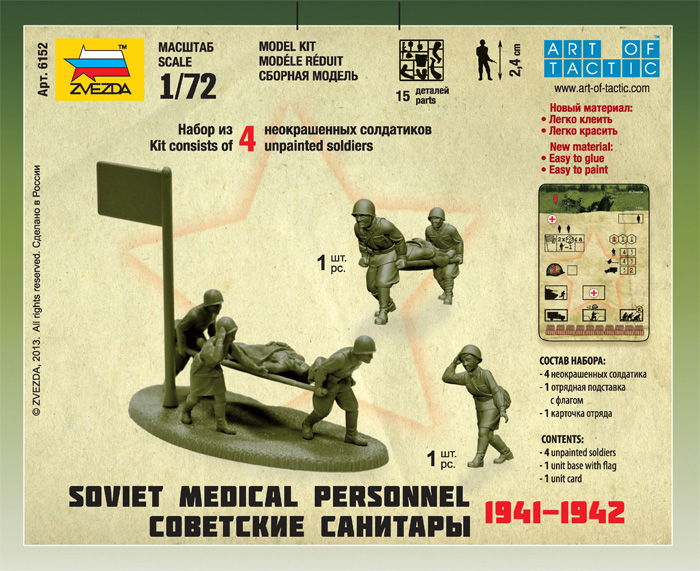 Модель сборная - Советские санитары 1941 – 1942  