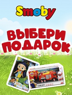 Дарим подарки при покупке Smoby Outdoor