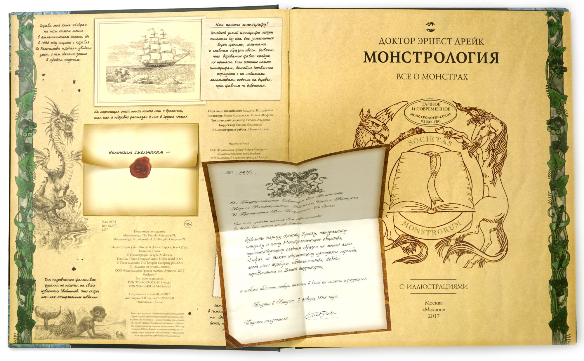 Купить Книгу Драконоведение Издательство Махаон