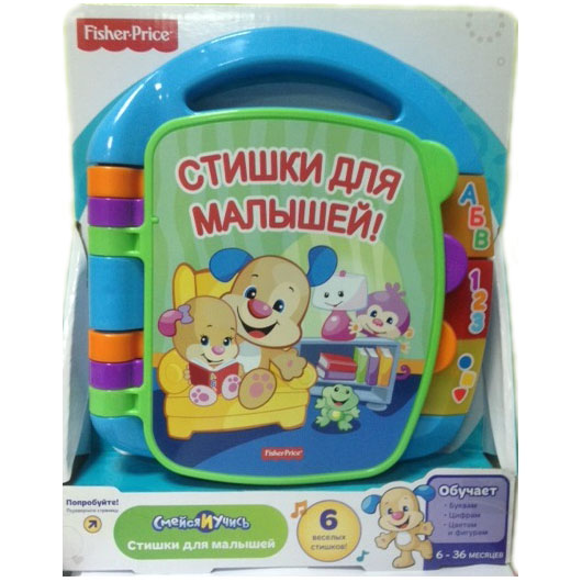 Книжка Fisher-Price "Стишки для малышей"  