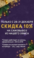 Скидка 10% на самовывоз из нашего офиса