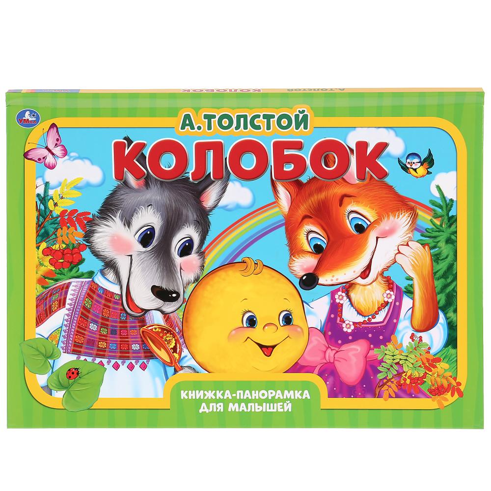 

Книжка-панорамка А3 - Колобок. А. Толстой