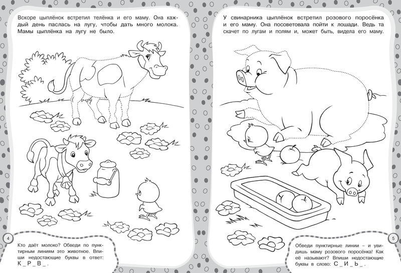 Домашние животные задания 3 4. Домашние животные задания для дошкольников. Задания про домашних животных для дошкольников. Задания с домашними животными для дошкольников. Книжки с заданиями про домашних животных.