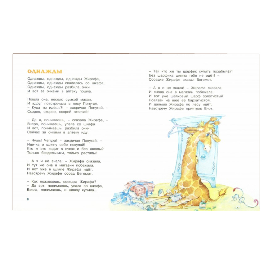 Сборник стихотворений И. Пивоваровой «Мой храбрый лев» из серии «Озорные книжки»  