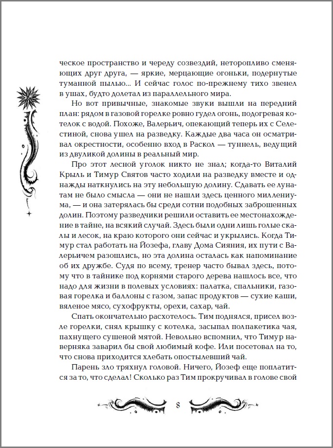 Книга - Лунастры. 4. Танец белых карликов  