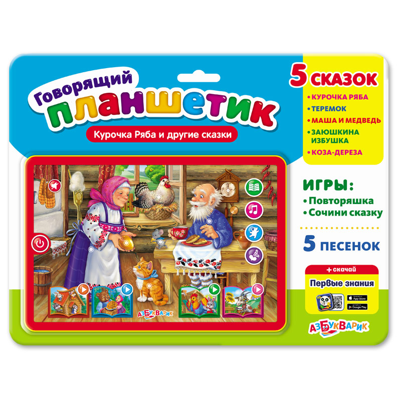 

Планшетик говорящий - Курочка Ряба и другие сказки