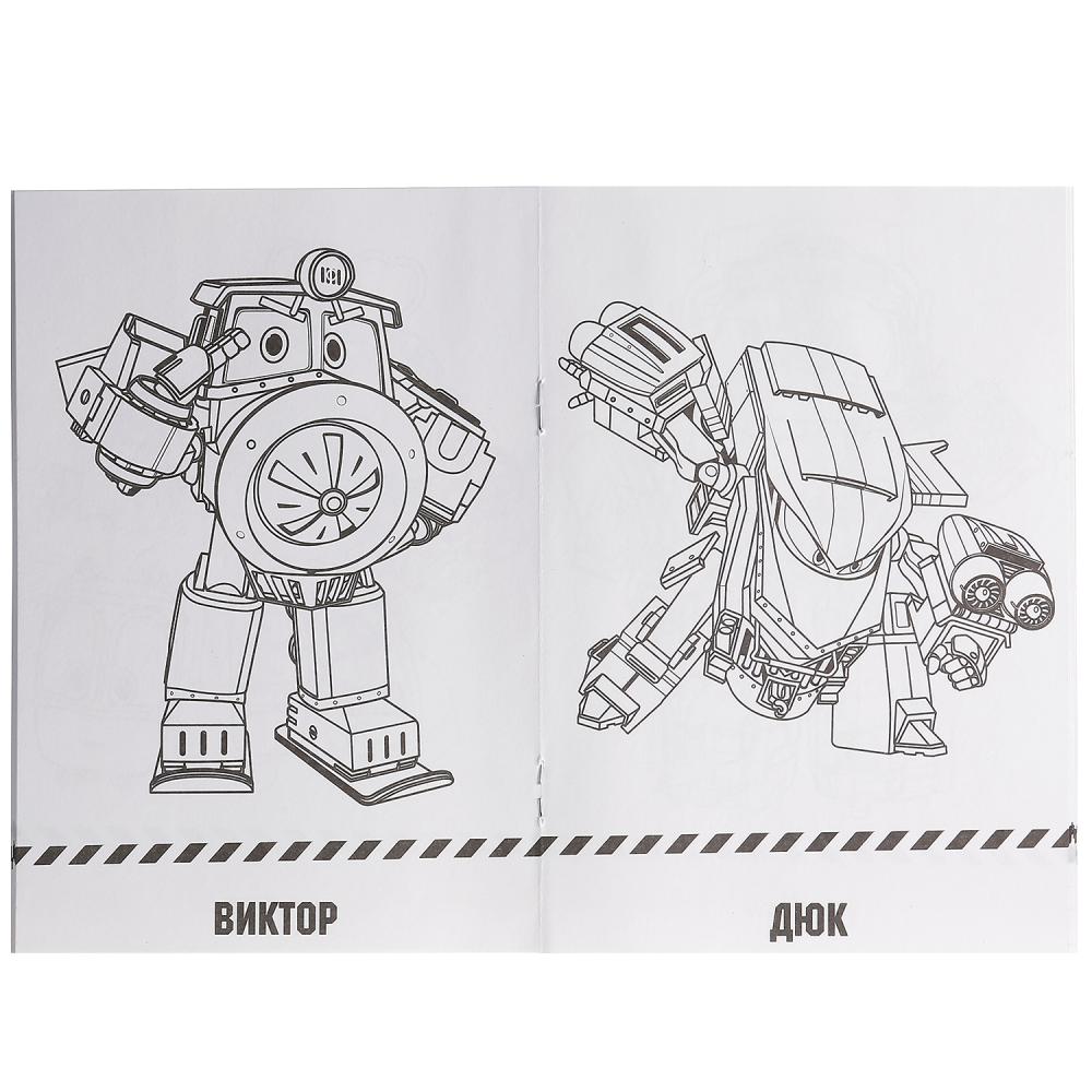 Супер-раскраска - Робот Трейнс, 32 картинки  
