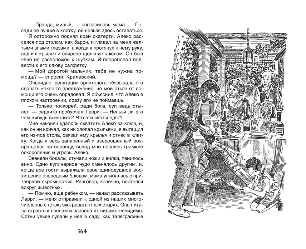 Книга из серии Внеклассное чтение. Джеральд Даррелл - Моя семья и другие звери  