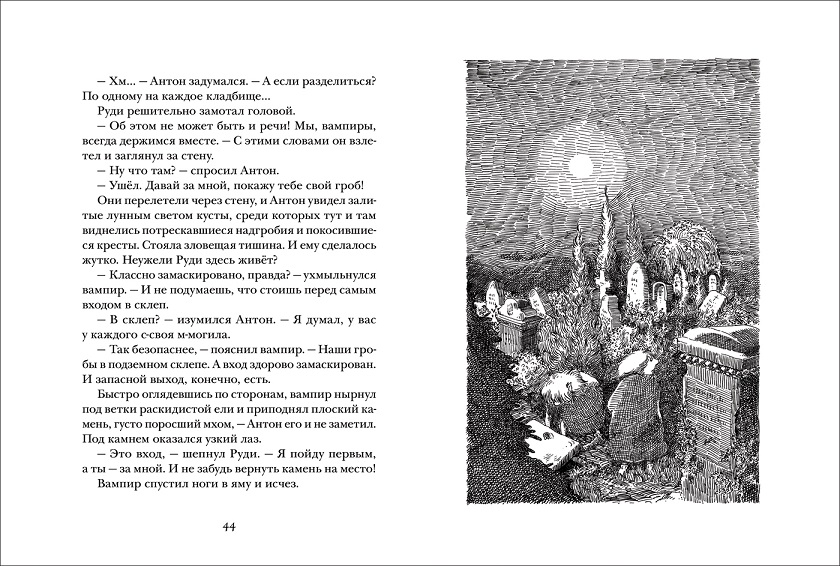 Книга - Маленький вампир. Ангела Зоммер-Боденбург  