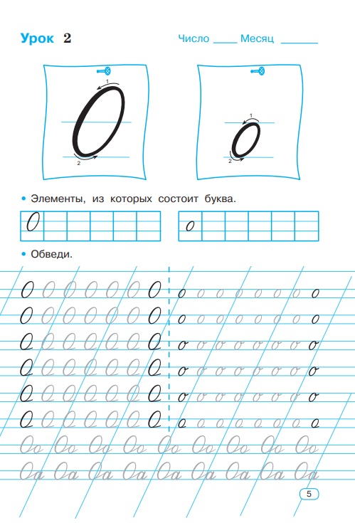 Тренажер по чистописанию. 1 класс. Букварный период   