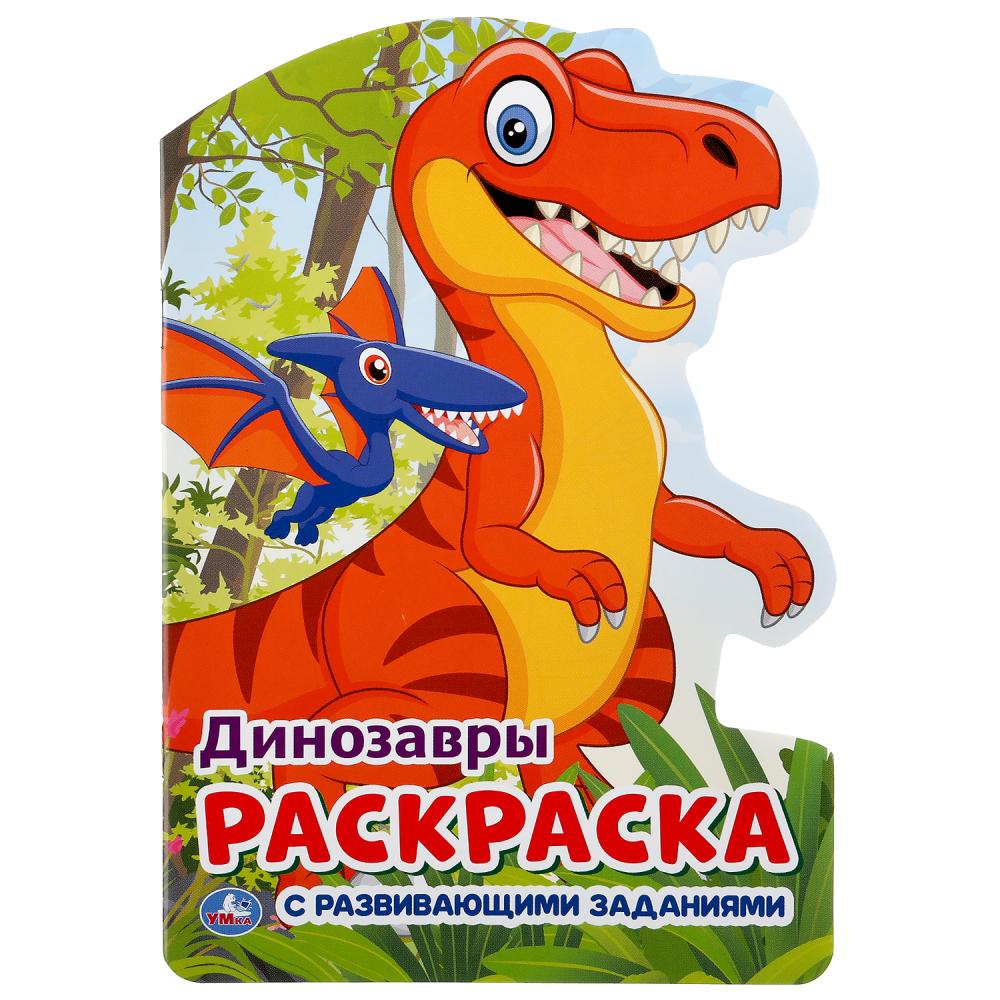 

Развивающая раскраска с вырубкой в виде персонажа, малого формата - Динозавры