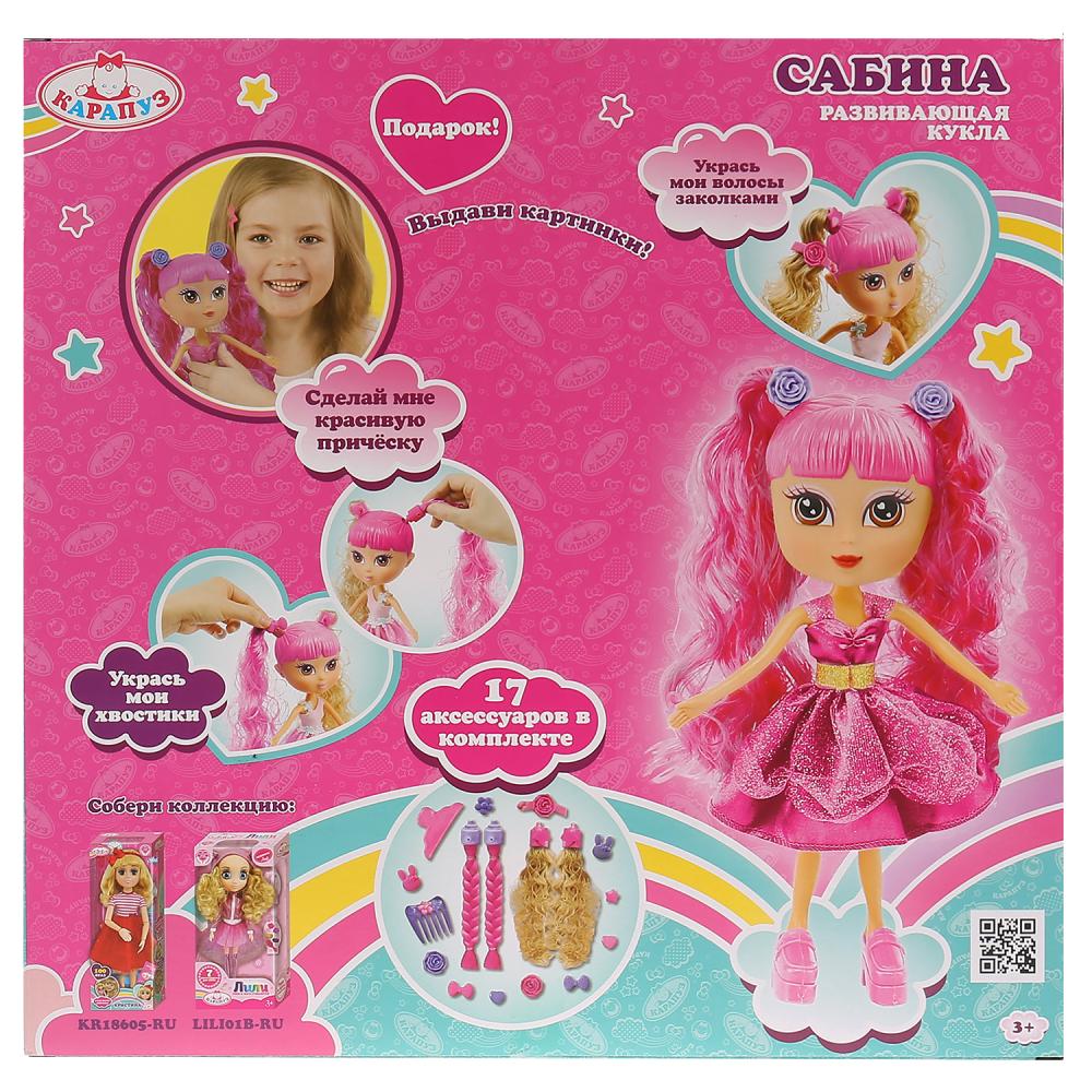 Кукла - Сабина 28 см, комбинированные волосы, 17 аксессуаров в комплекте   