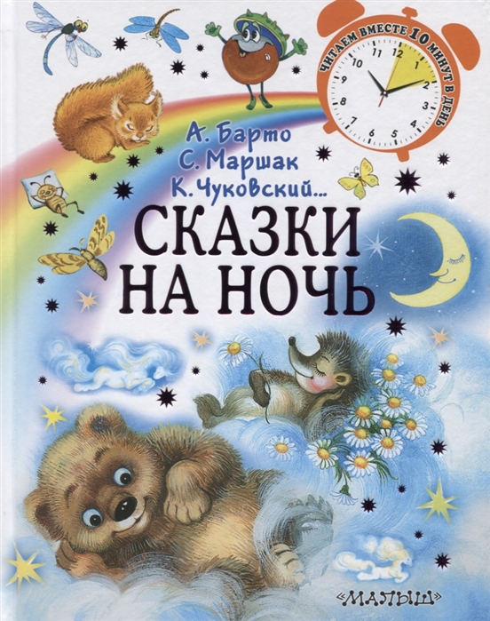 

Книга - Сказки на ночь